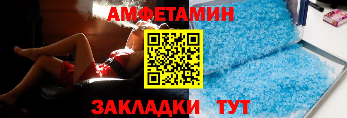 АМФЕТАМИН Розовый  Вход с VPN  АМФ  АМФ  Мариинск 
