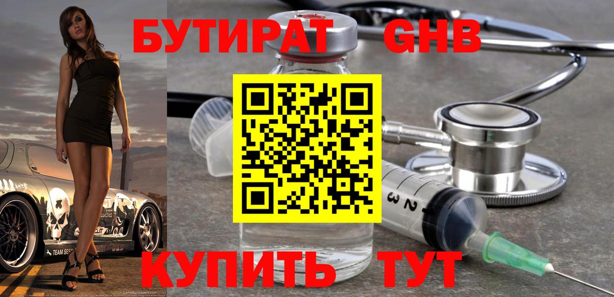 БУТИРАТ  Вход с VPN  Мариинск  БУТИРАТ буратино 