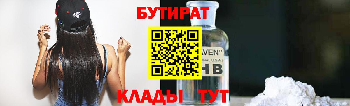 Бутират жидкий экстази Мариинск