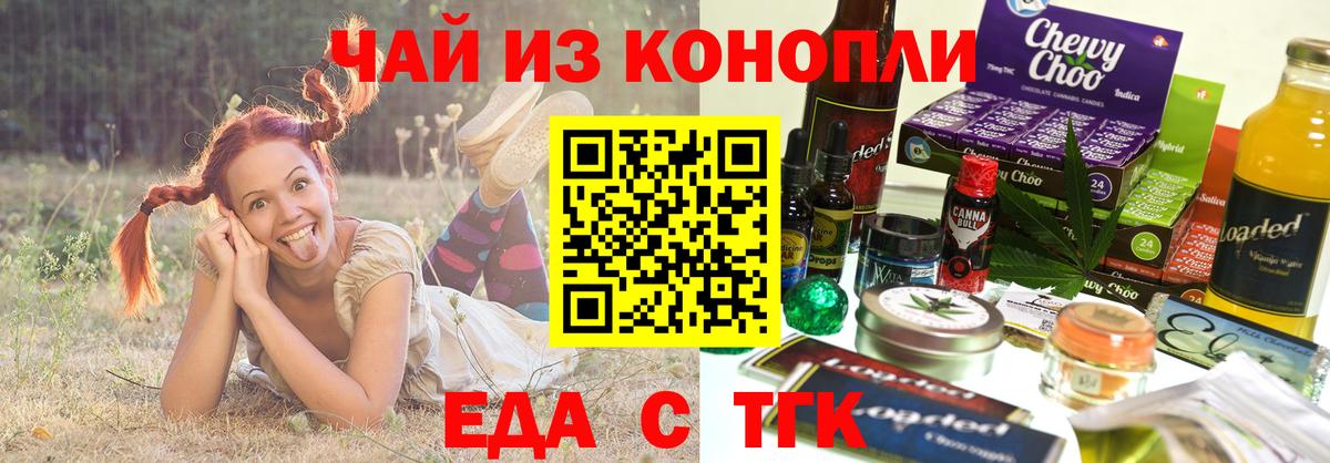 Еда ТГК марихуана  Вход с VPN  Мариинск 