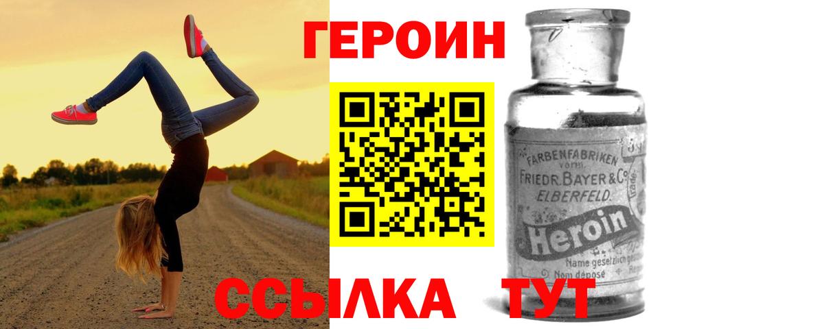 ГЕРОИН VHQ  Вход с VPN  Мариинск 