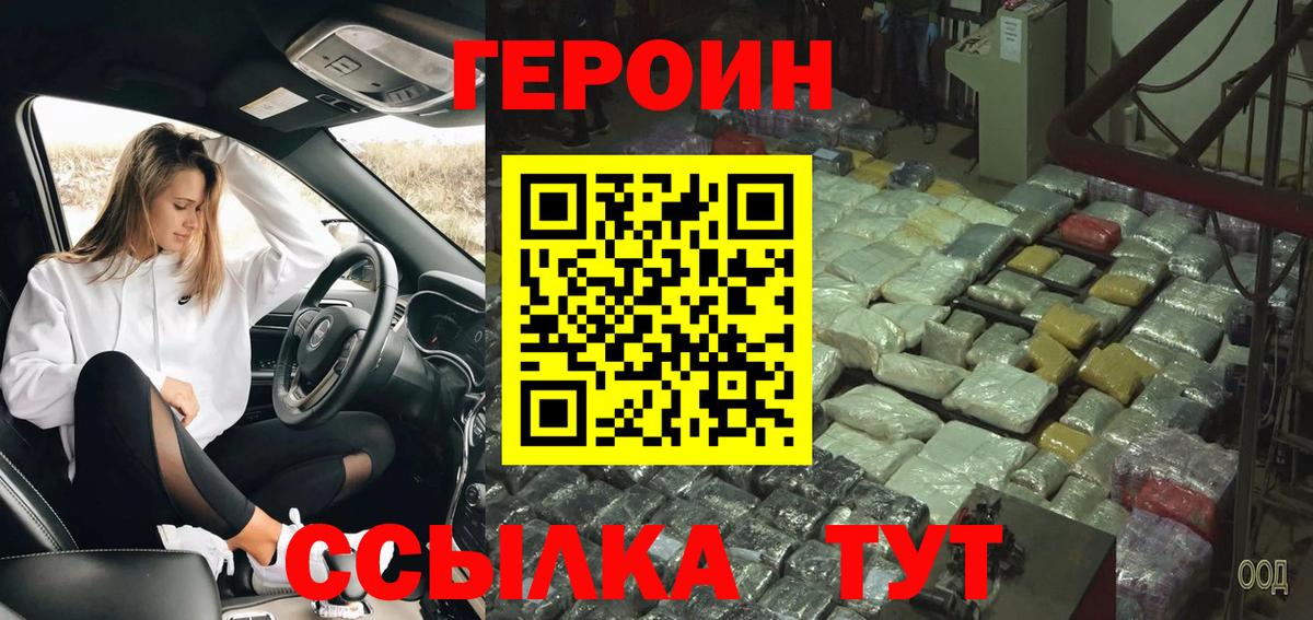 ГЕРОИН афганец Мариинск
