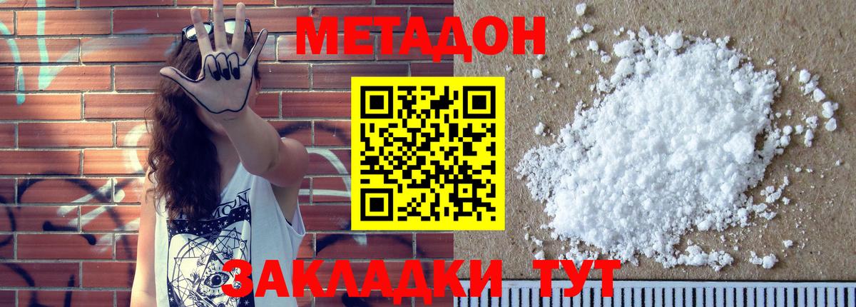 МЕТАДОН кристалл  Вход с VPN  Мариинск  МЕТАДОН мёд 