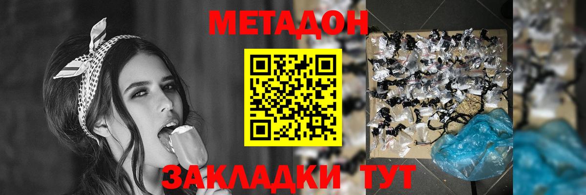 Метадон кристалл Мариинск